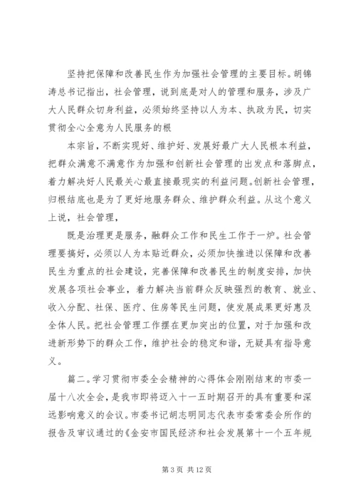 学习市委全会心得体会合集.docx