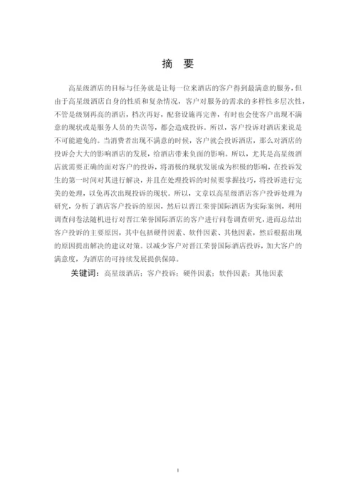 黄艳芳论文上交版（无附件）.docx