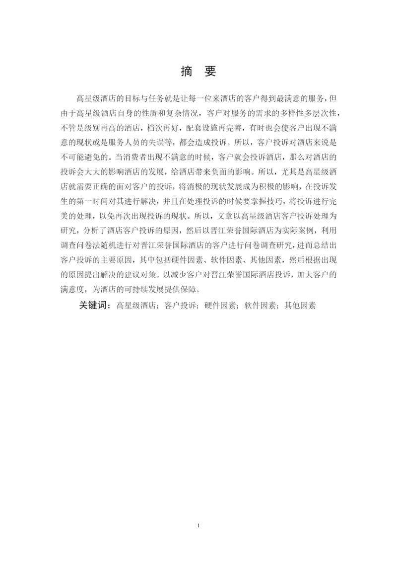 黄艳芳论文上交版（无附件）.docx