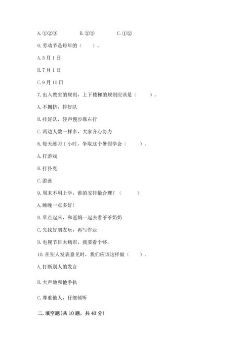 部编版二年级上册道德与法治期末测试卷（夺冠系列）word版.docx