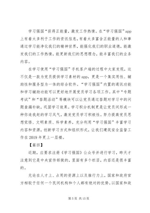 学习强国平台有感七篇.docx