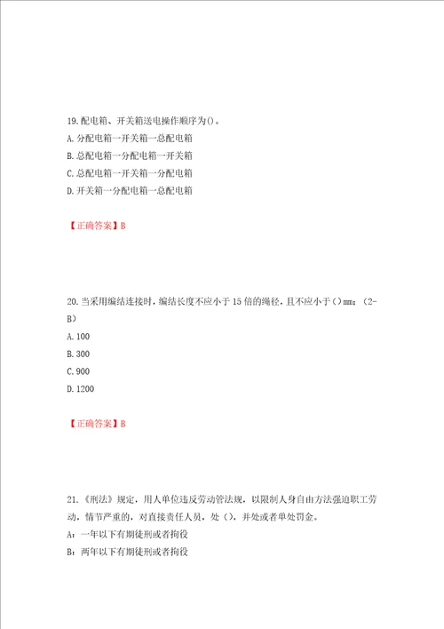 2022年安徽省安管人员建筑施工企业安全员B证上机考试题库模拟卷及参考答案50