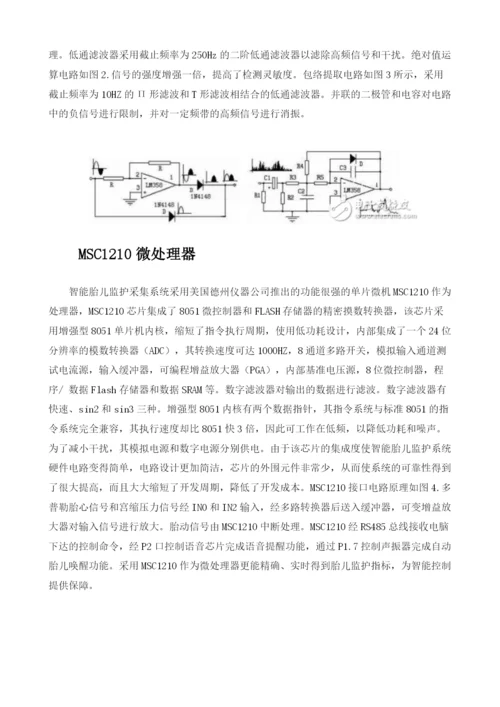 智能胎儿监护系统结构详解.docx