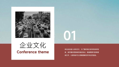 红色高端杂志风企业文化培训PPT模板