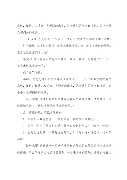 桥的教学设计