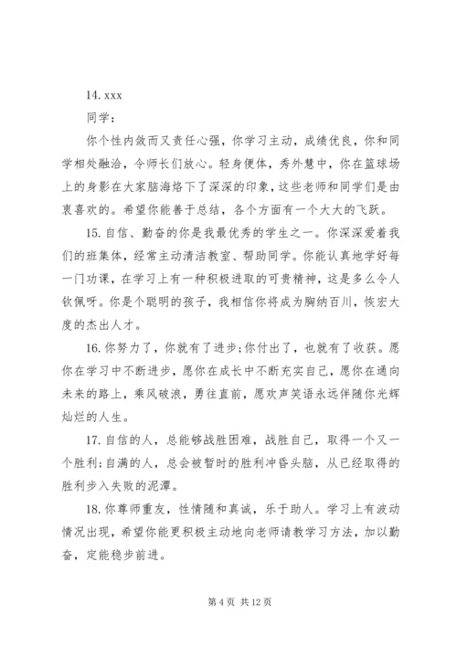 初一差生期末成绩评语.docx