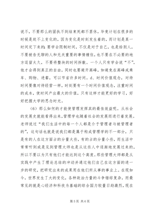 学习《管理学基础》心得 (4).docx