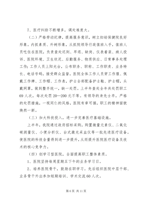 妇幼保健院全年情况报告.docx