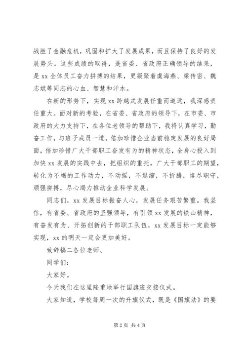 单位交接仪式上个人致辞稿.docx