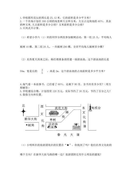 人教版六年级上册数学期末测试卷精品【达标题】.docx