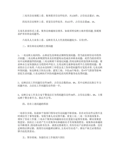 2022年人大信访工作总结通用14篇