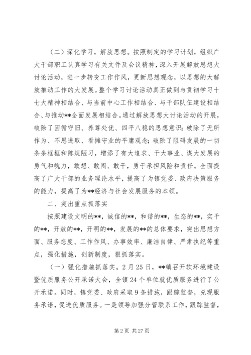 乡镇经济社会发展软环境建设活动总结_1.docx