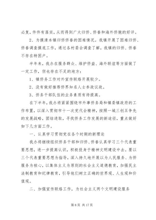 扶贫办20XX年上半年工作总结及下半年工作计划精选多篇.docx