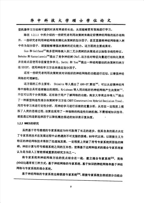 基于BP网络的学习系统分析水工结构工程专业论文