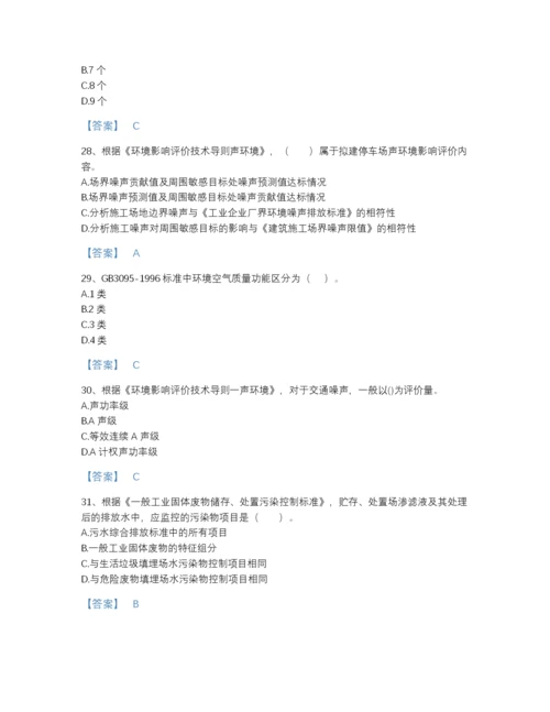2022年云南省环境影响评价工程师之环评技术导则与标准高分试题库含下载答案.docx