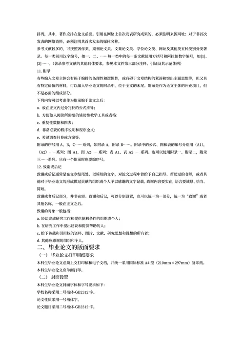 本科毕业论文格式规范