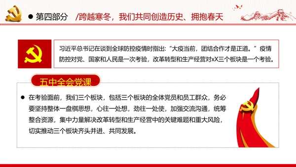 十四五经济发展规划党建党政党课