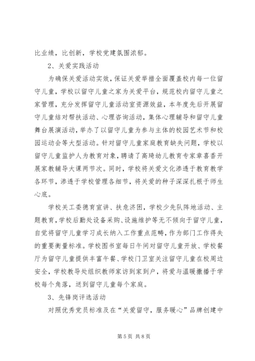 学校党建品牌创建活动报告 (2).docx