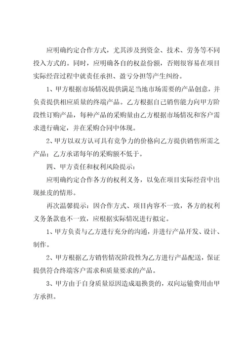 关于战略合作的协议书范例10篇