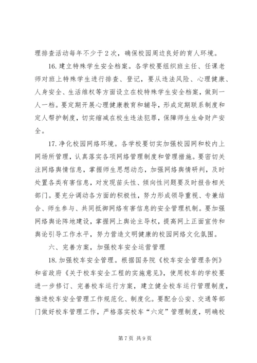 教育系统XX年安全工作计划.docx