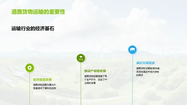 绿色革新：货运之变