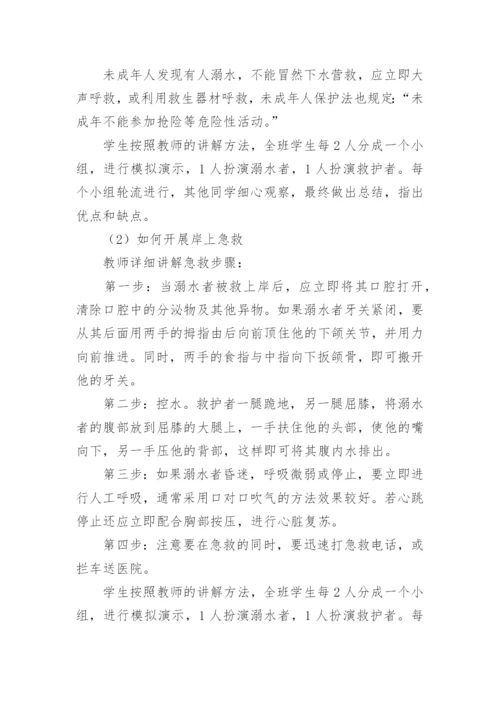 防溺水安全教育主题班会_25.docx