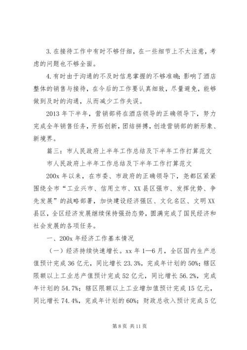 人民建议征集半年工作总结.docx