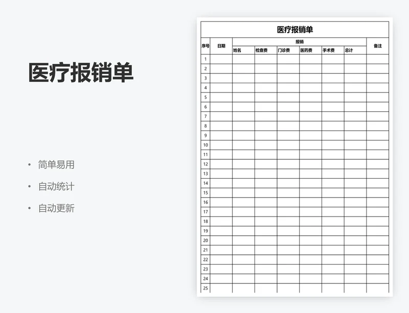 医疗报销单