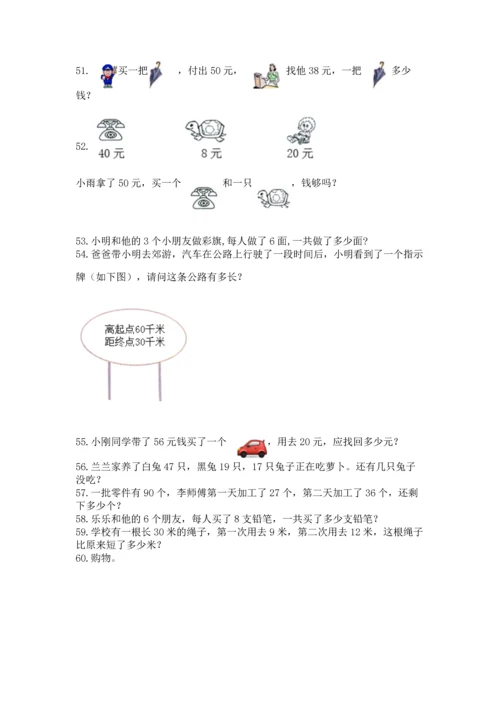 二年级上册数学应用题100道精品（达标题）.docx