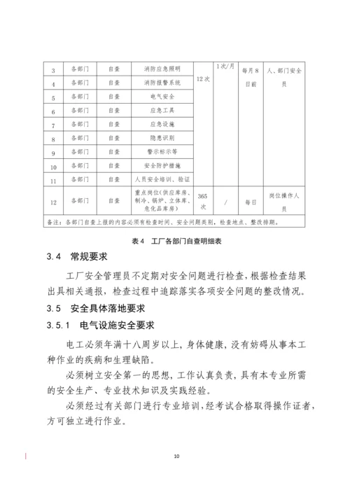 XX有限公司安全生产奖罚管理制度.docx