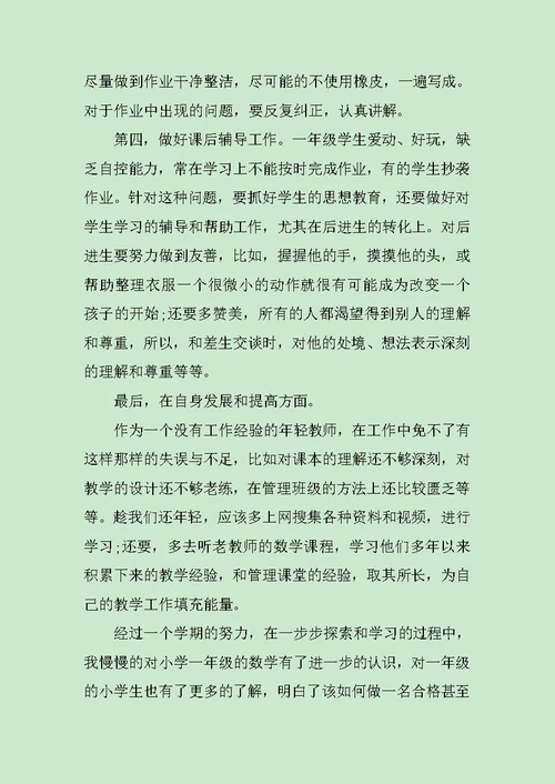 上学期教学工作计划数学教师范文