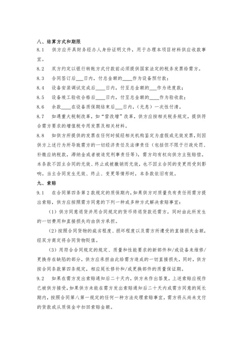 设备采购及安装合同范本