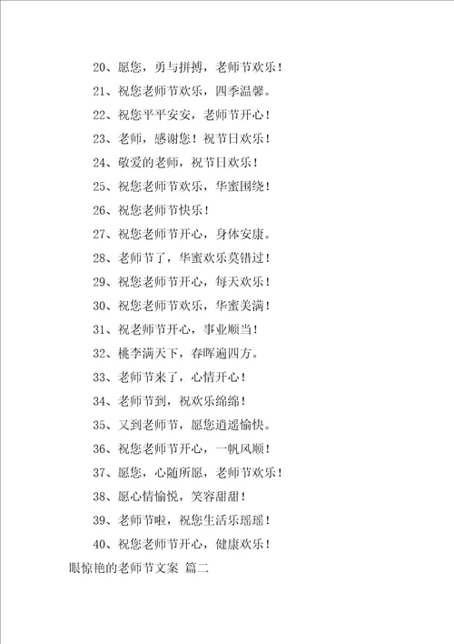 教师节朋友圈文案