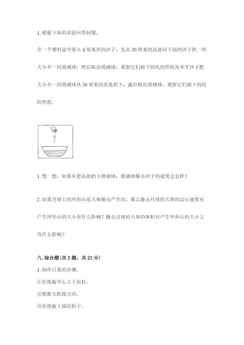 教科版三年级下册科学第3单元《太阳、地球和月球》测试卷精品有答案.docx