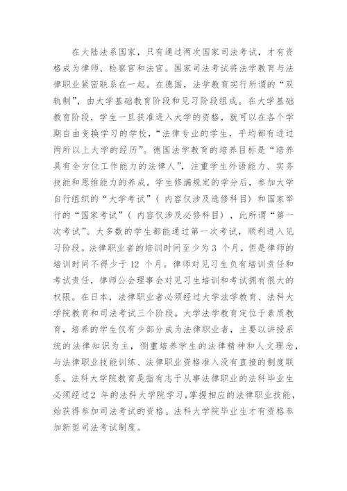 浅析本科法学教育与司法考试的良性互动论文.docx