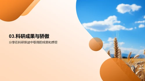 农科研之旅