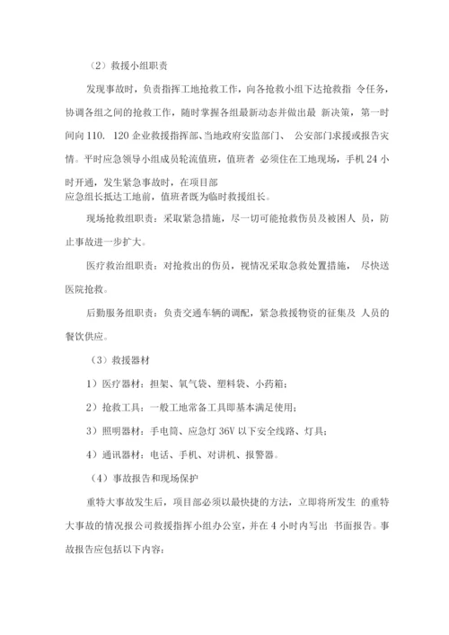 物业服务突发事件应急预案.docx