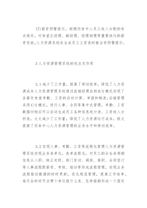 人力资源管理的论文有哪些.docx