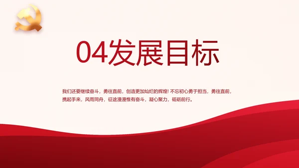 红色大气党建党支部工作总结汇报专题动态PPT