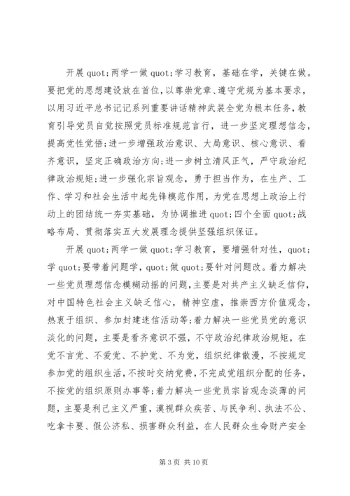 社区XX年两学一做工作计划 (2).docx