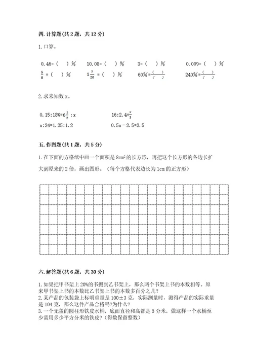 六年级下册数学期末测试卷加精品答案