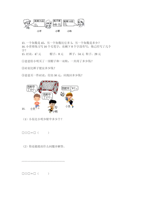 一年级下册数学解决问题60道附完整答案（全国通用）.docx