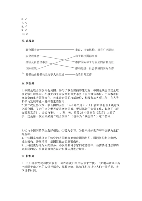 六年级下册道德与法治第四单元让世界更美好测试卷（各地真题）word版.docx