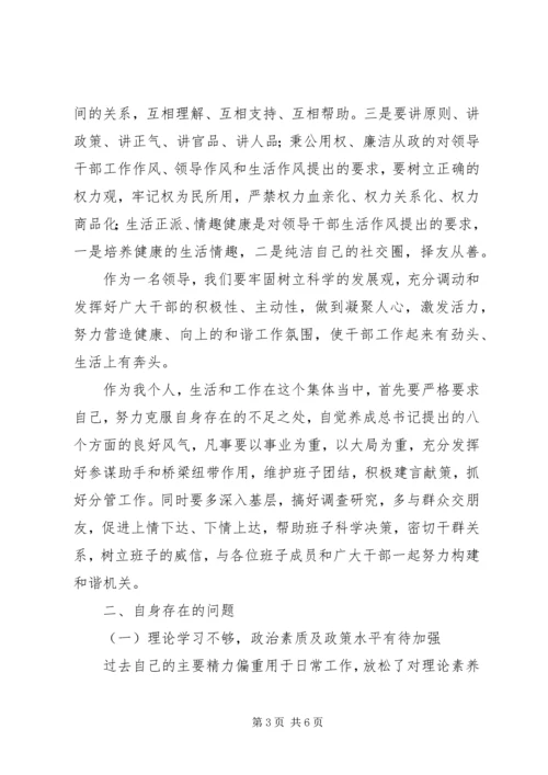 加强领导干部作风建设民主生活会发言.docx