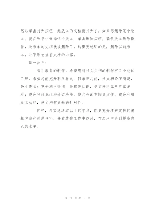 如何用电脑进行电子教案的制作.docx