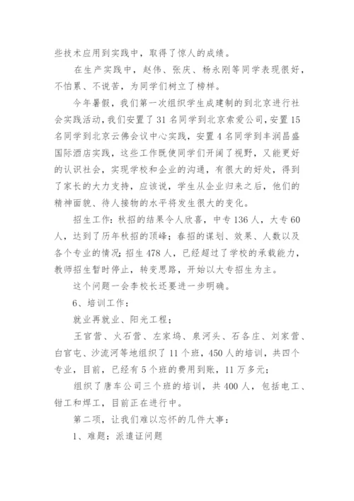 暑假前教师会校长讲话稿.docx