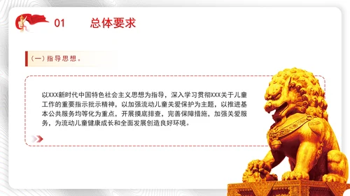 加强流动儿童关爱保护行动方案全文学习解读学习PPT课件