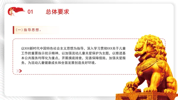 加强流动儿童关爱保护行动方案全文学习解读学习PPT课件