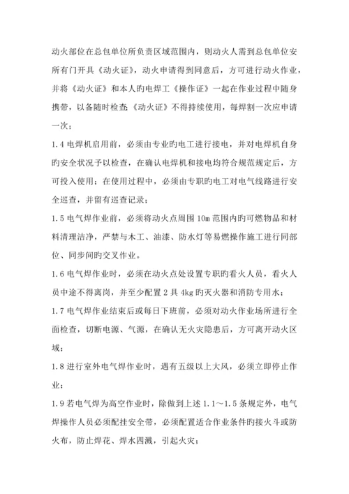 建筑施工现场消防安全管理措施.docx