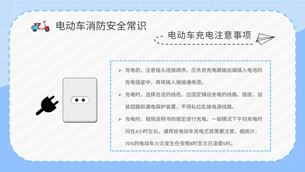电动车消防安全知识通用PPT课件
